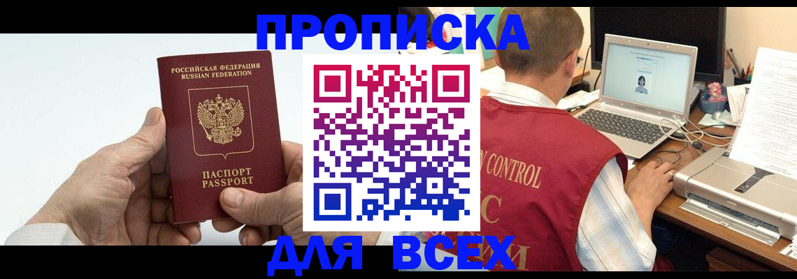 купить прописку в Собинке