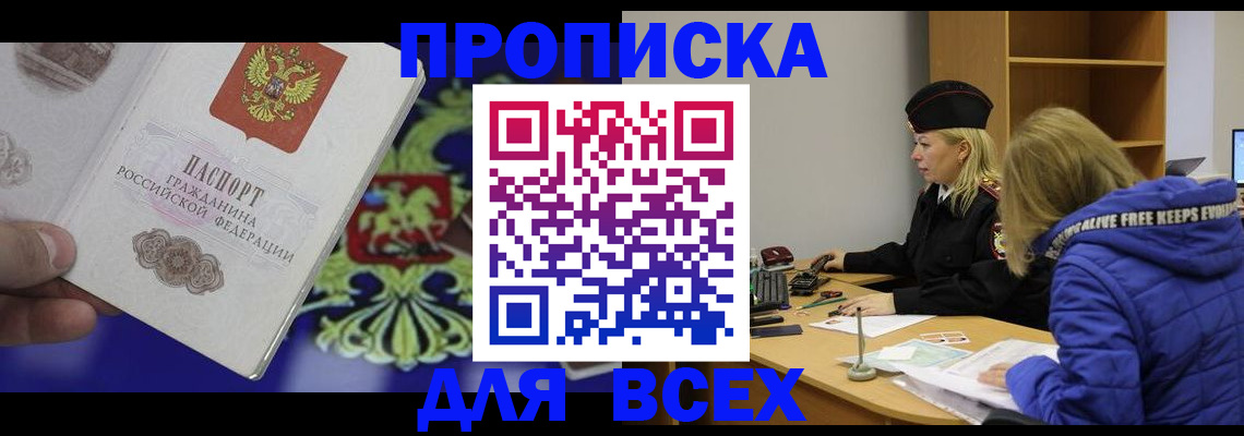 прописка 2025 в Собинке