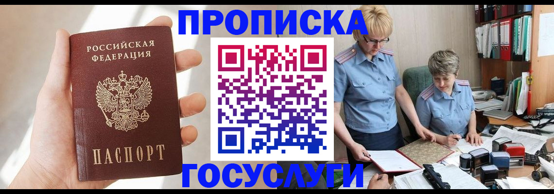 где прописаться в Собинке
