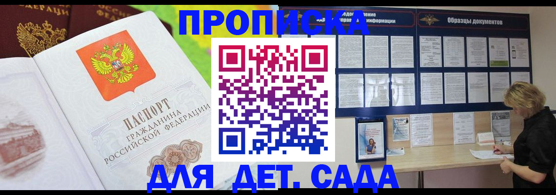 временная прописка в Собинке
