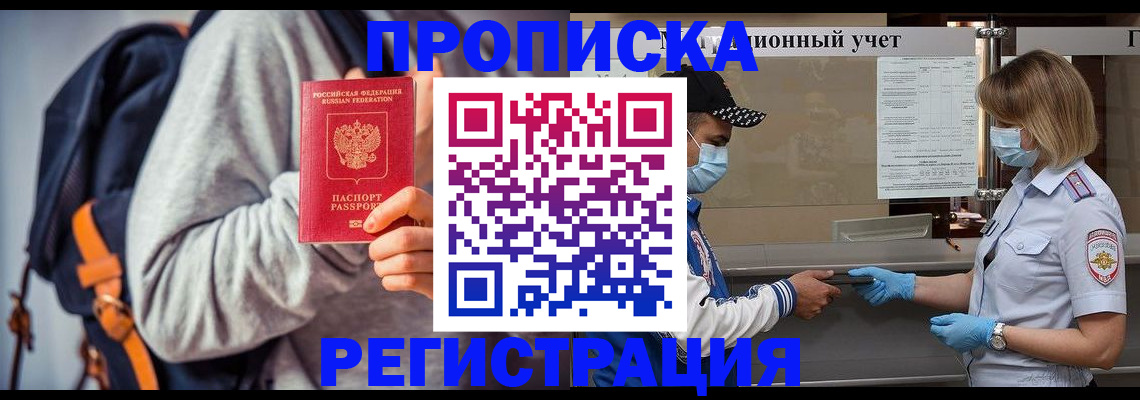 временная прописка в Собинке