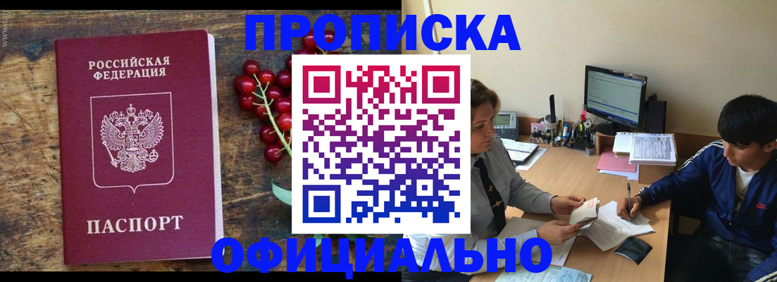 прописка для работы в Собинке