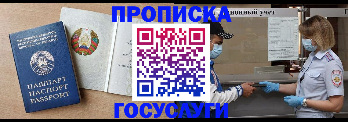 временная прописка в Собинке